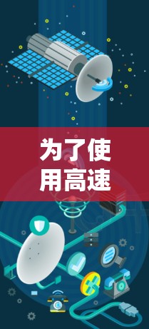 为了使用高速梯子来测速，可以按照以下步骤进行实验