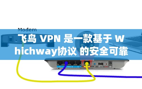飞鸟 VPN 是一款基于 Whichway协议 的安全可靠的VPN工具，适合通过手机或电脑连接国内设备，将国内视频内容 teleport 到国外。以下是使用飞鸟 VPN 的指南